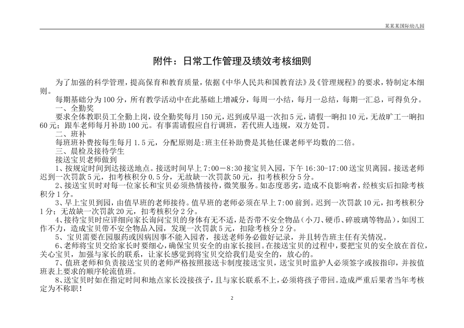 幼儿园常用表格-音像资料情况表附-日常工作管理及绩效考核细则.doc_第2页