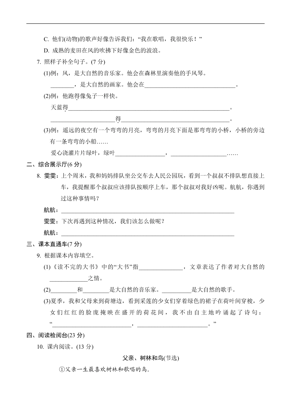 三年级上册语文部编版第七单元复习《单元测试》04含答案.pdf_第2页