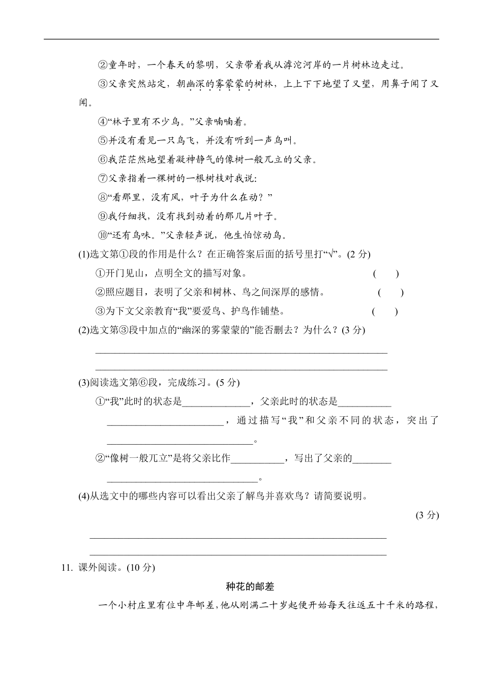 三年级上册语文部编版第七单元复习《单元测试》04含答案.pdf_第3页