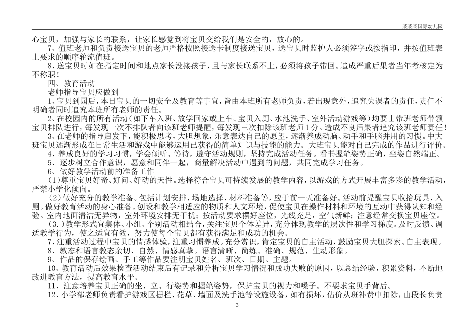 幼儿园常用表格-体弱幼儿名单附-日常工作管理及绩效考核细则.doc_第3页