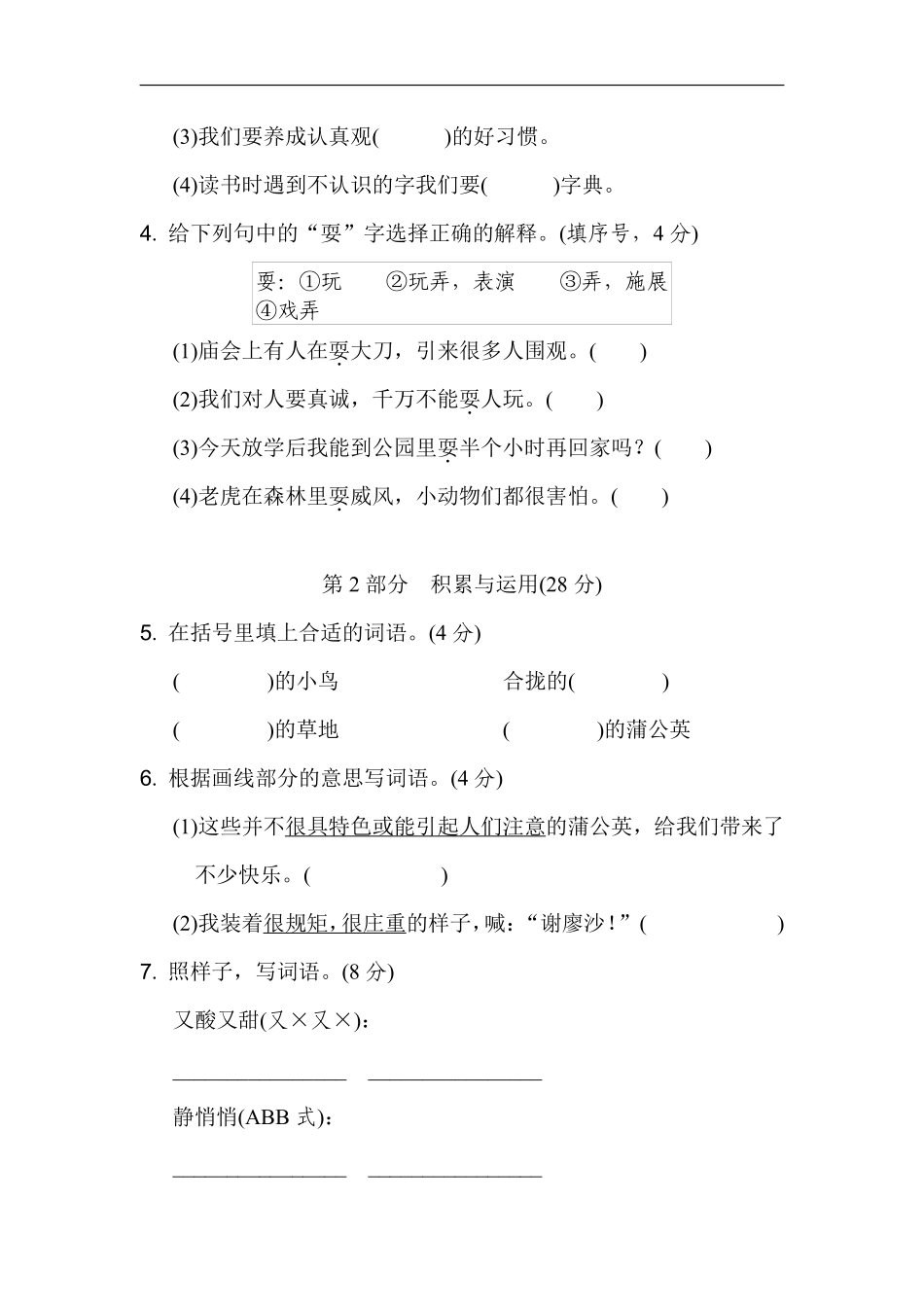 三年级上册语文部编版第五单元复习《单元测试》03含答案.pdf_第2页