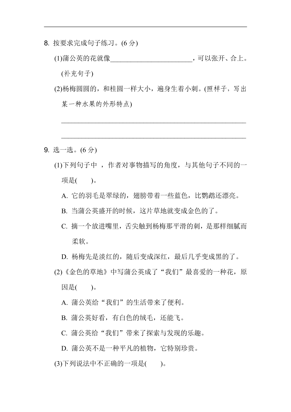三年级上册语文部编版第五单元复习《单元测试》03含答案.pdf_第3页