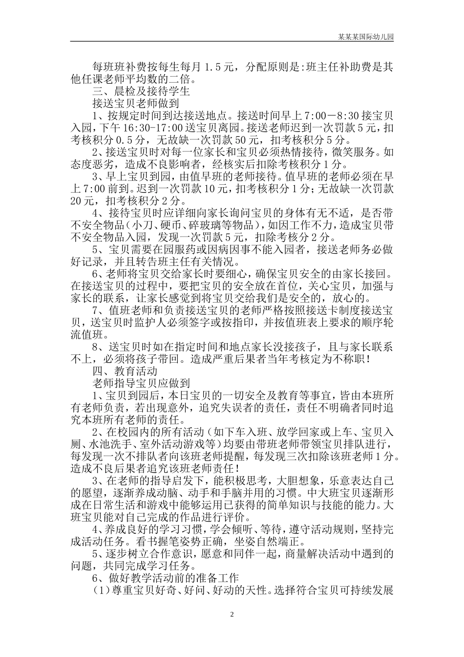 幼儿园常用表格-岁儿童每日膳食中营养素参考摄入量附-日常工作管理及绩效考核细则.doc_第2页