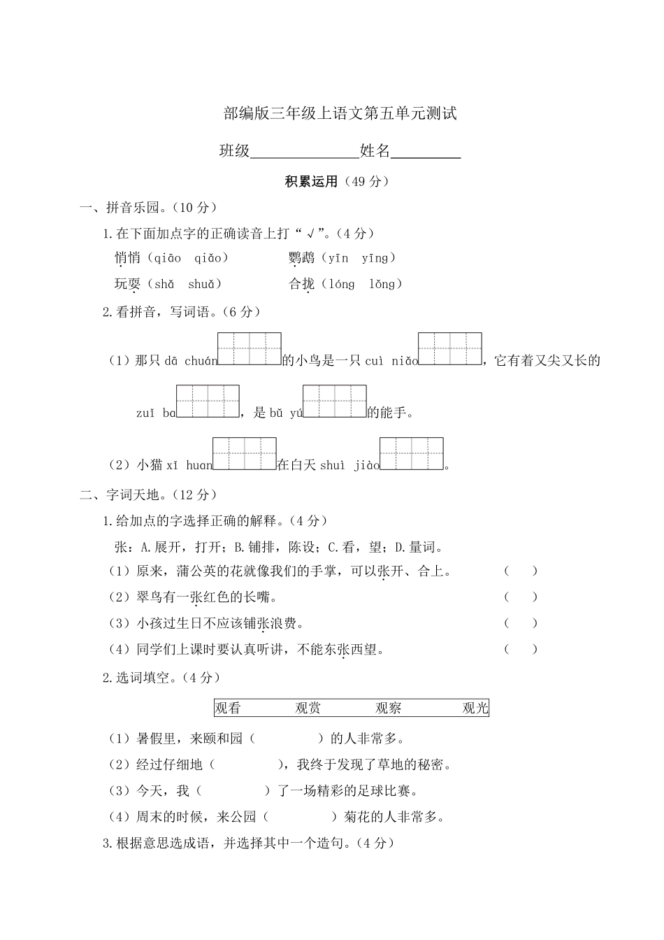 三年级上册语文部编版第五单元复习《单元测试》04含答案.pdf_第1页
