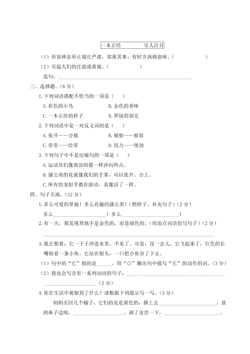 三年级上册语文部编版第五单元复习《单元测试》04含答案.pdf_第2页