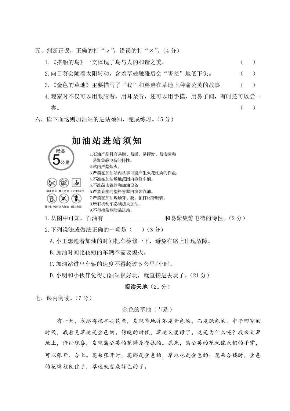 三年级上册语文部编版第五单元复习《单元测试》04含答案.pdf_第3页