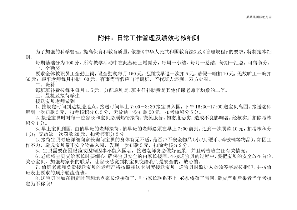 幼儿园常用表格-缺点矫治记录表表附-日常工作管理及绩效考核细则.doc_第3页