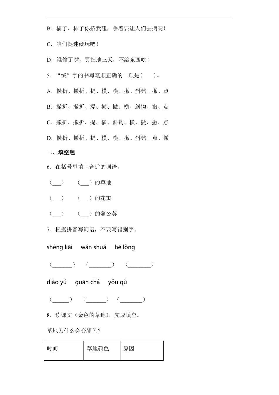 三年级上册语文部编版课后作业第16课《金色的草地》含答案.pdf_第2页