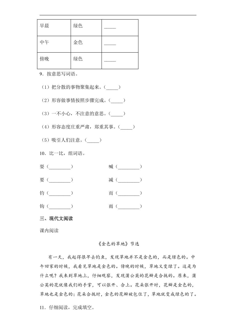 三年级上册语文部编版课后作业第16课《金色的草地》含答案.pdf_第3页
