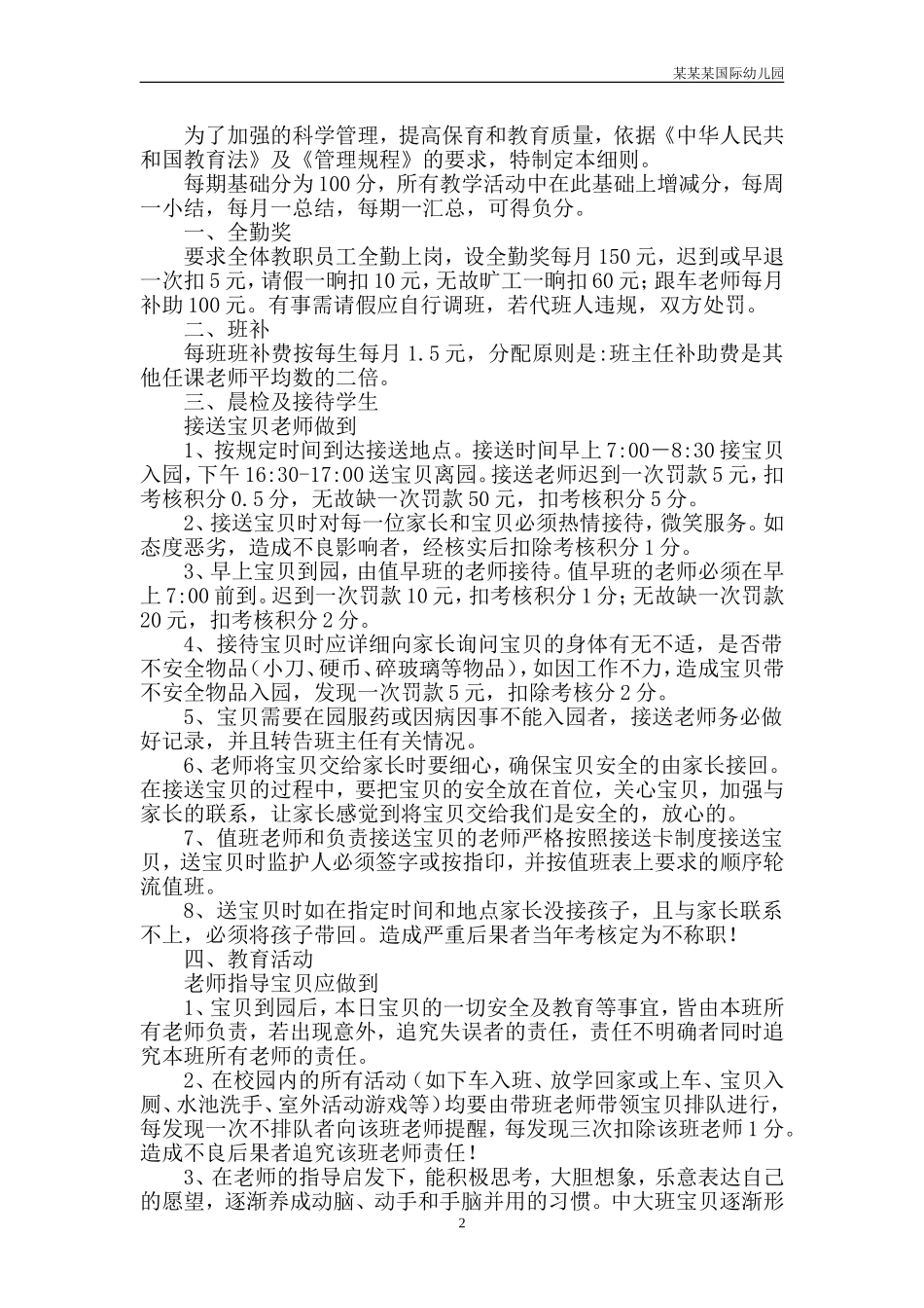 幼儿园常用表格-每周班级消毒记录附-日常工作管理及绩效考核细则.doc_第2页
