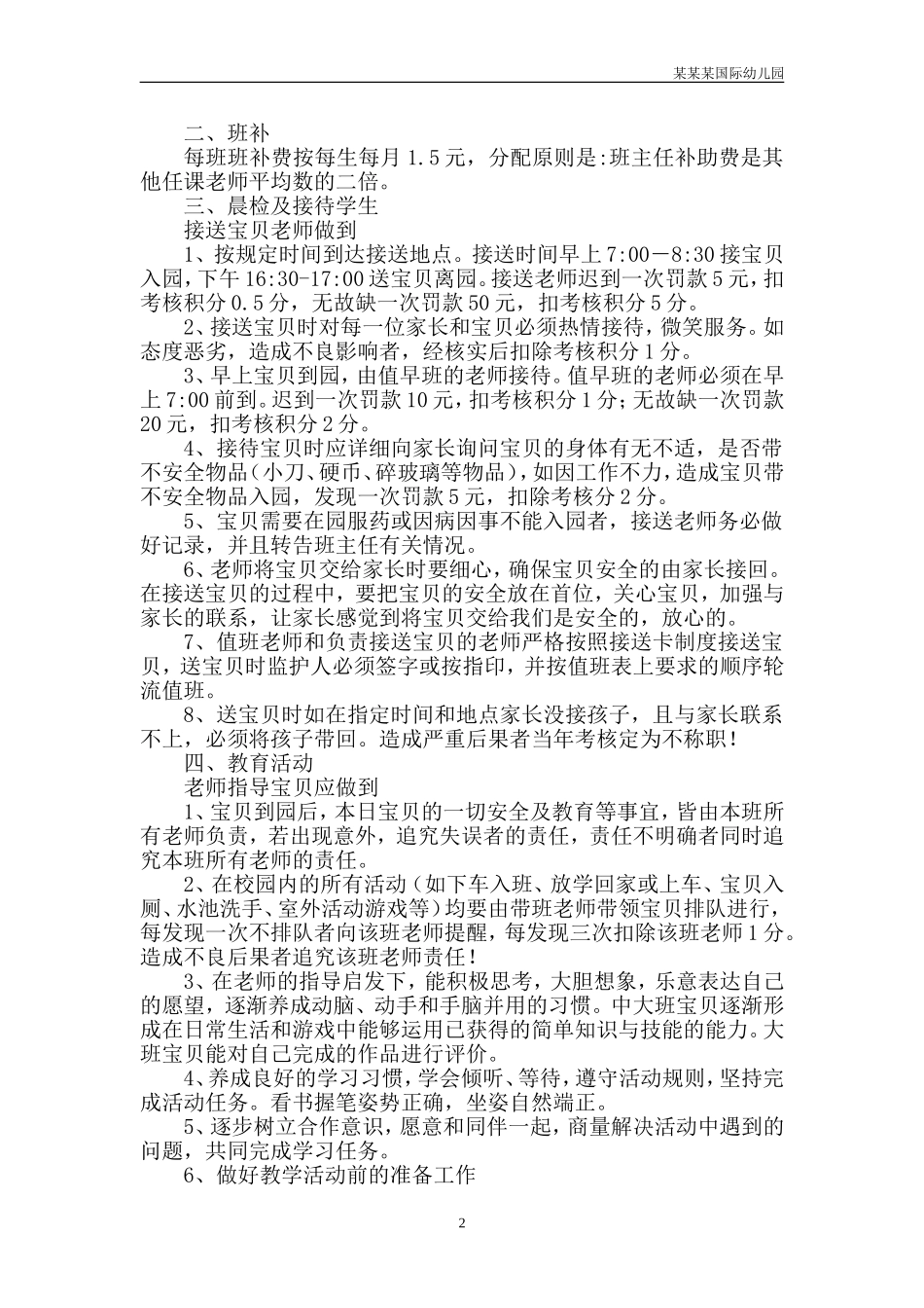 幼儿园常用表格-年度上拨资金使用情况统计表附-日常工作管理及绩效考核细则.doc_第2页