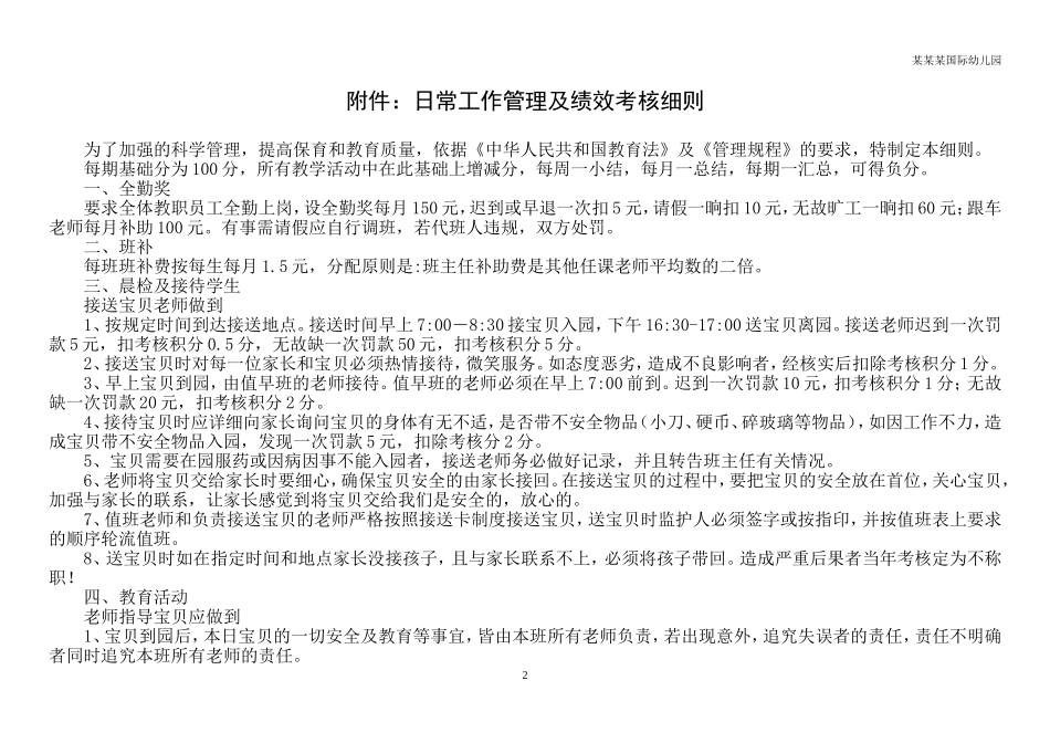 幼儿园常用表格-年级主任月绩效考核表附-日常工作管理及绩效考核细则.doc_第2页