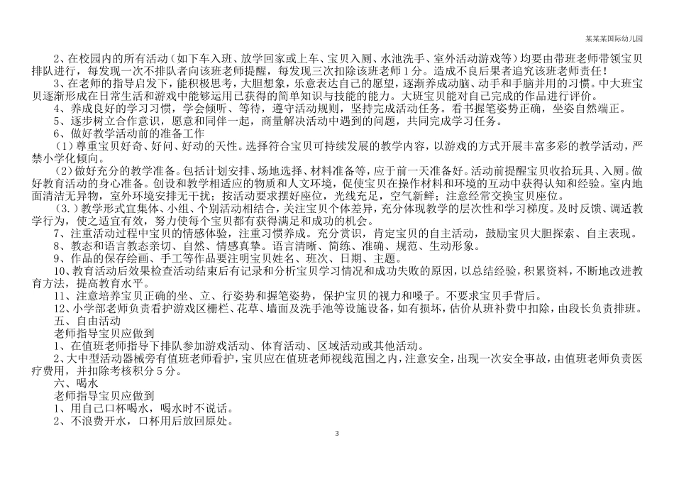 幼儿园常用表格-年级主任月绩效考核表附-日常工作管理及绩效考核细则.doc_第3页