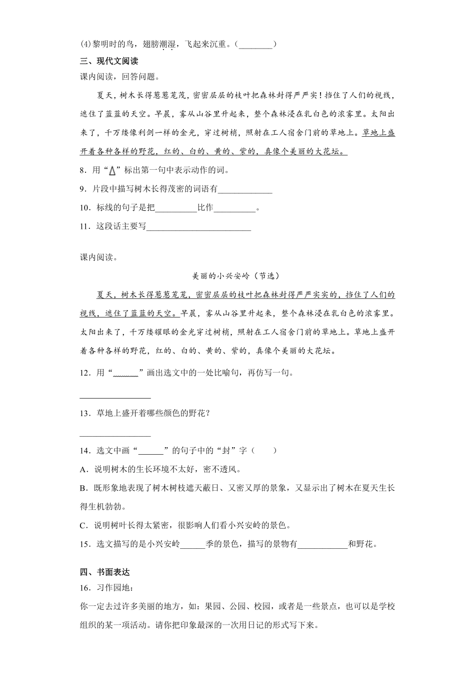 三年级上册语文部编版课后作业第20课《美丽的小兴安岭》含答案.pdf_第2页