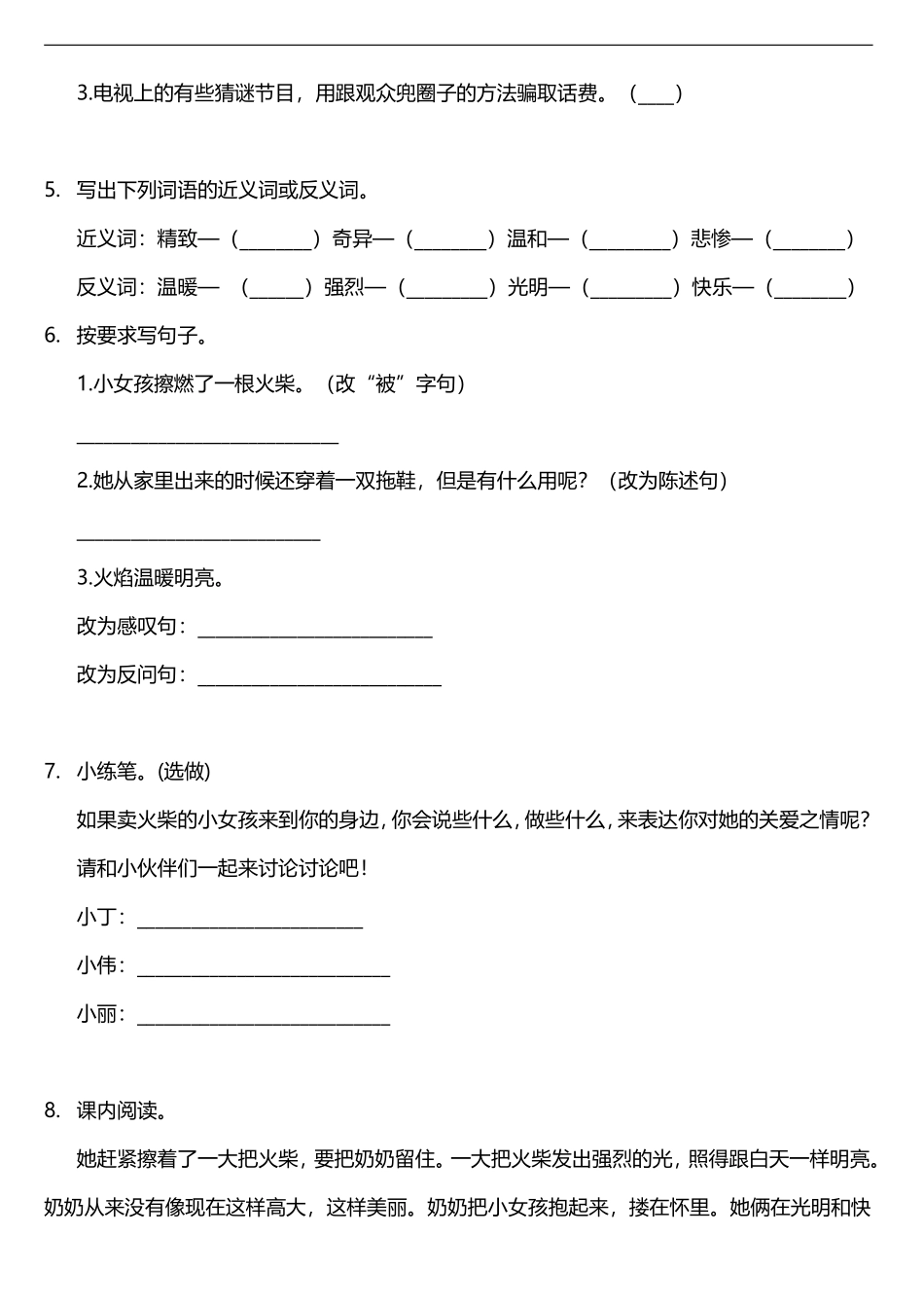 三年级上册语文部编版课时练第8课《卖火柴的小女孩》02含答案.pdf_第2页