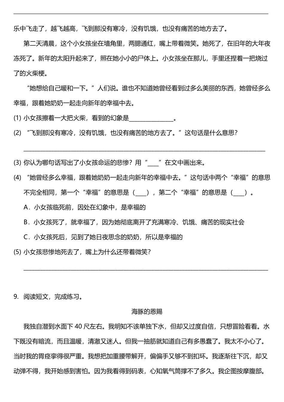 三年级上册语文部编版课时练第8课《卖火柴的小女孩》02含答案.pdf_第3页