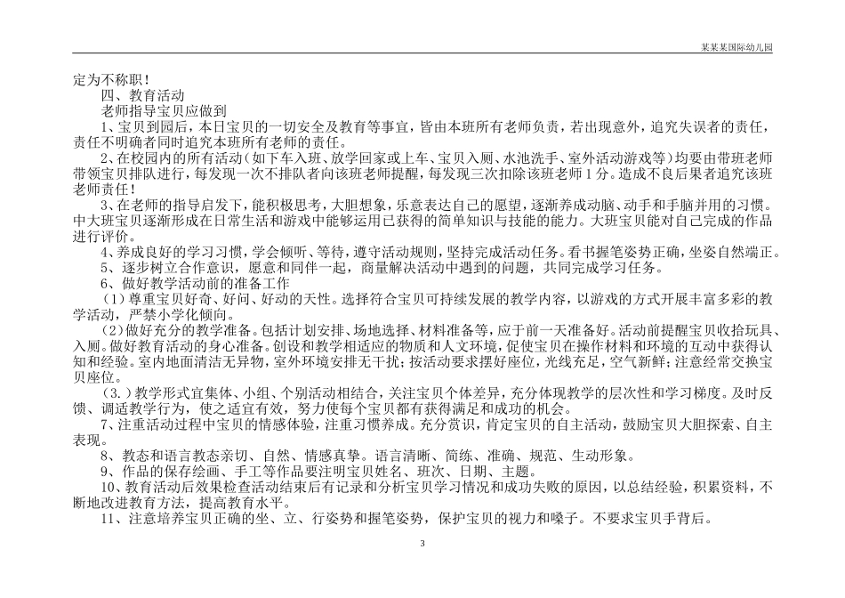 幼儿园常用表格-每日用餐人数记录表附-日常工作管理及绩效考核细则.doc_第3页