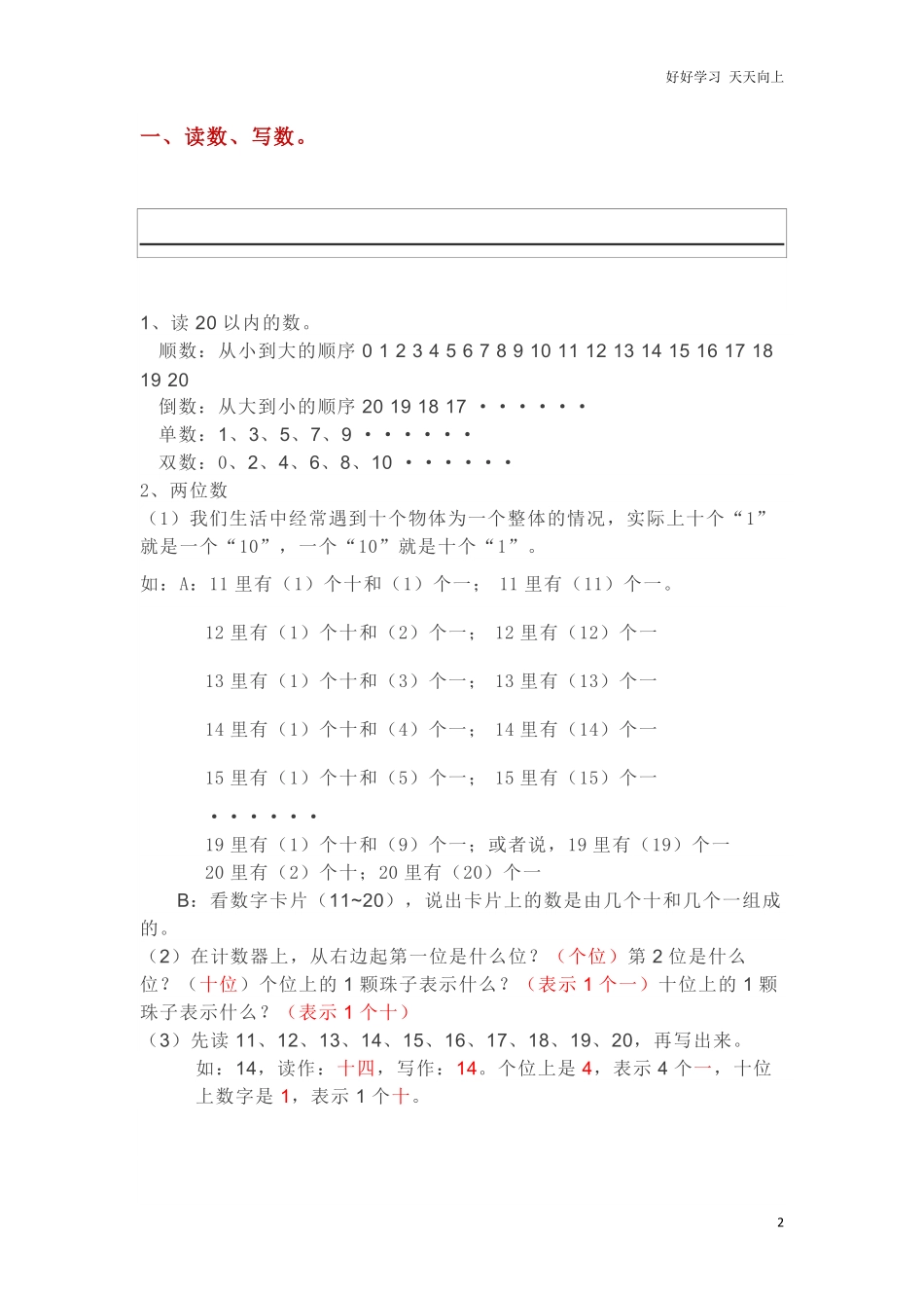 一年级上册-西师版-数学重点知识点汇总+答案.pdf_第2页