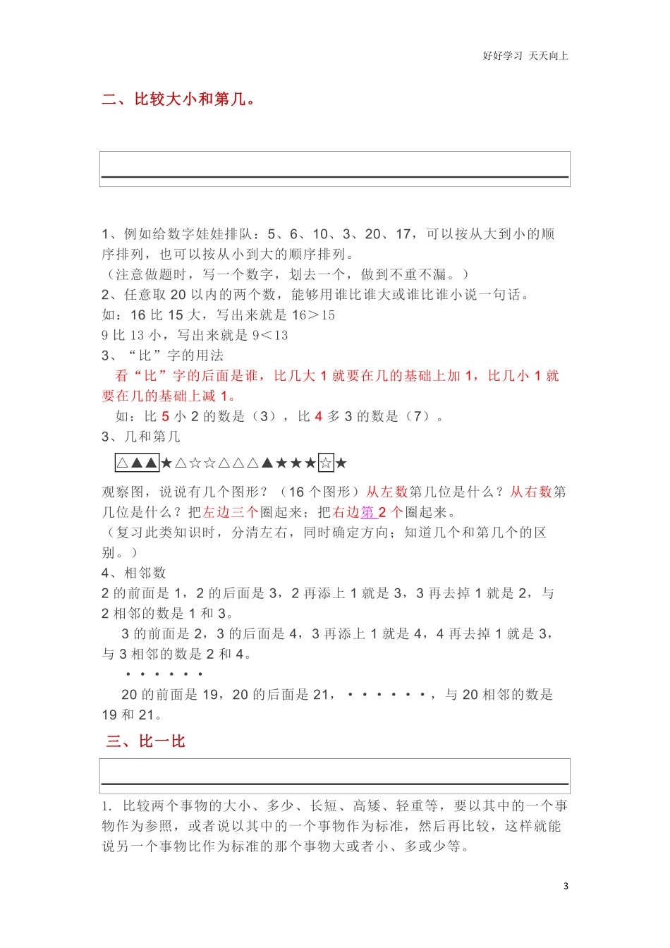 一年级上册-西师版-数学重点知识点汇总+答案.pdf_第3页