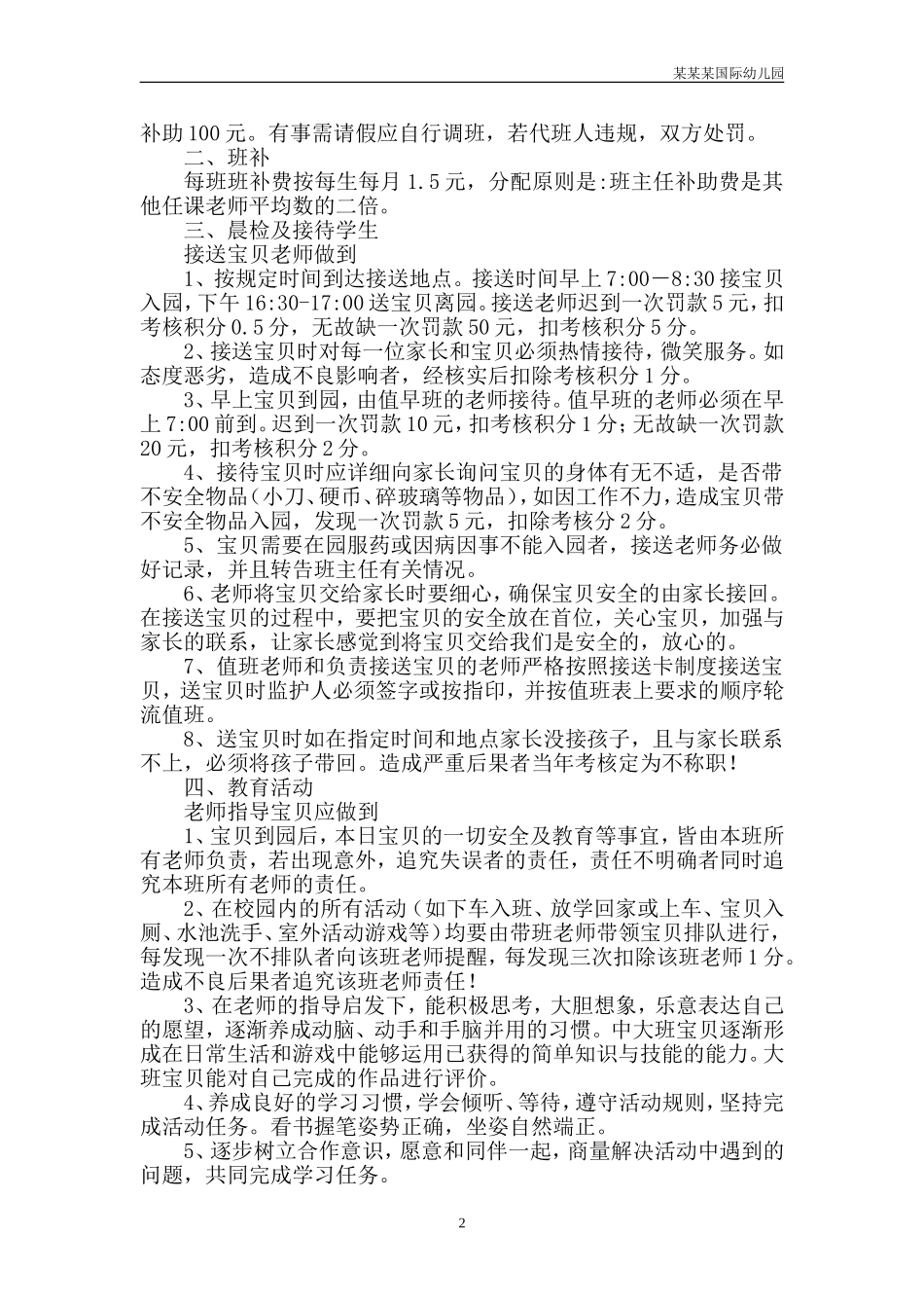 幼儿园常用表格-教师专业成长档案表附-日常工作管理及绩效考核细则.doc_第2页