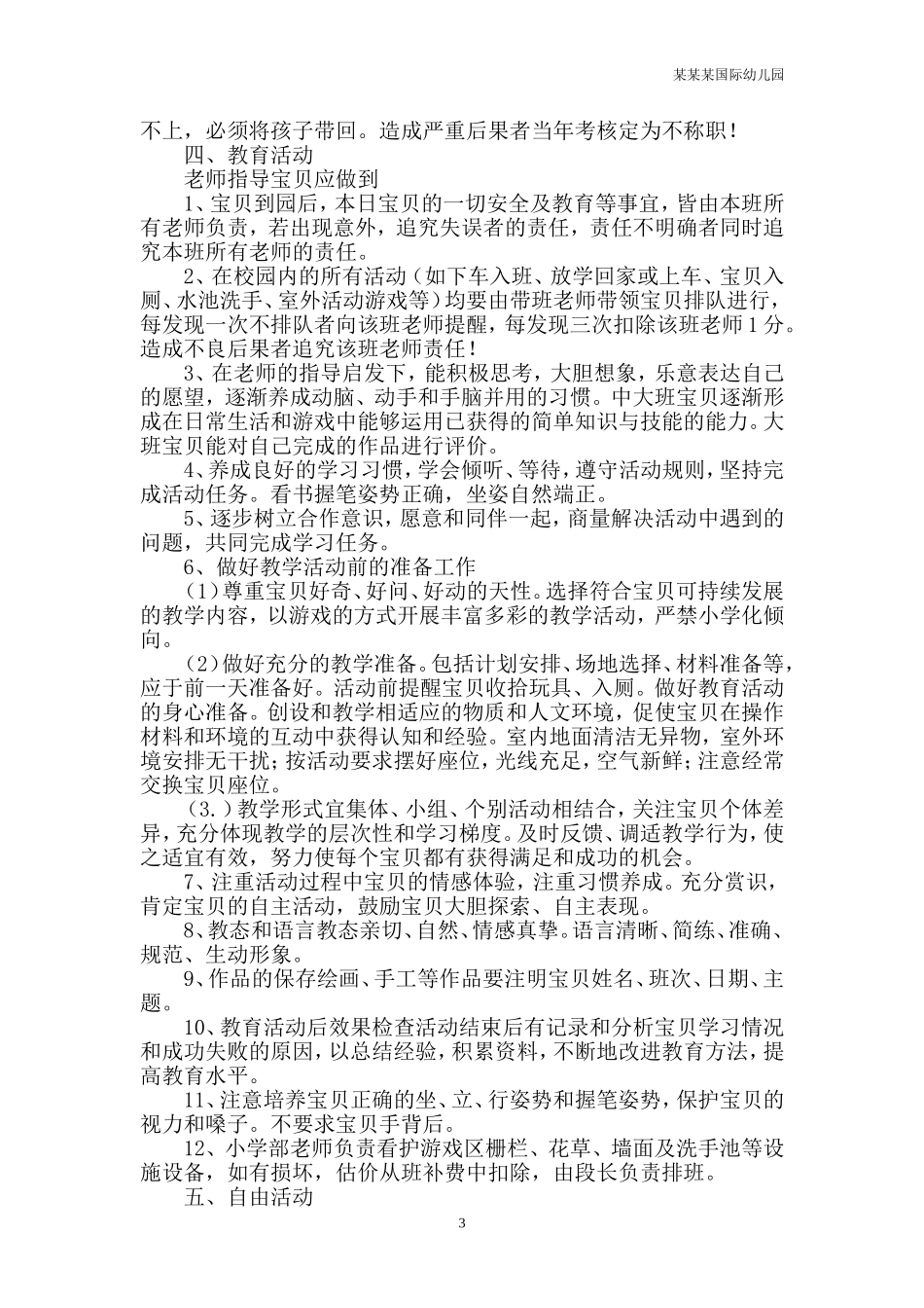 幼儿园常用表格-教玩具登记表附-日常工作管理及绩效考核细则.doc_第3页
