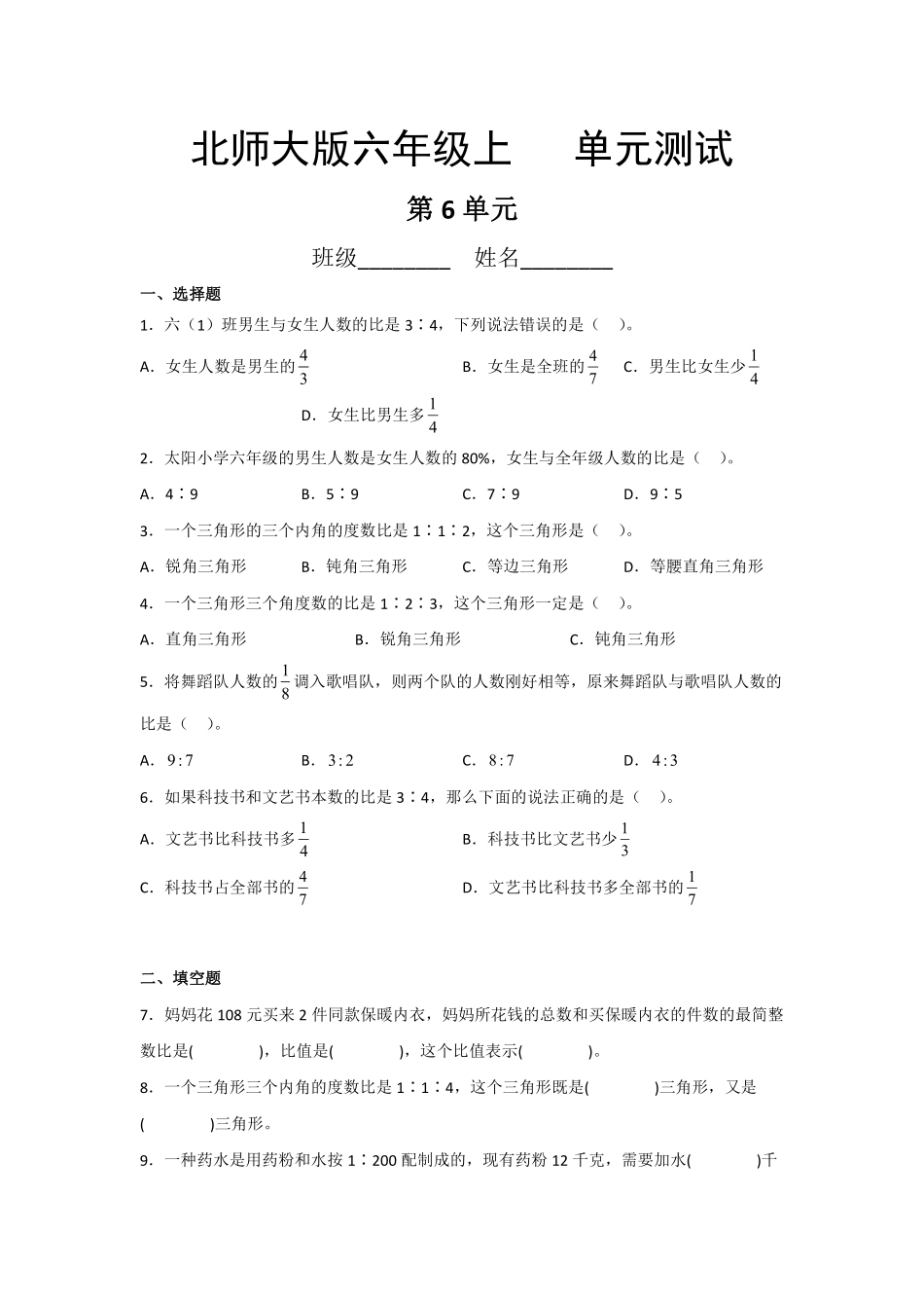 六年级数学北师大版上册第6章《单元测试》03含答案.pdf_第1页