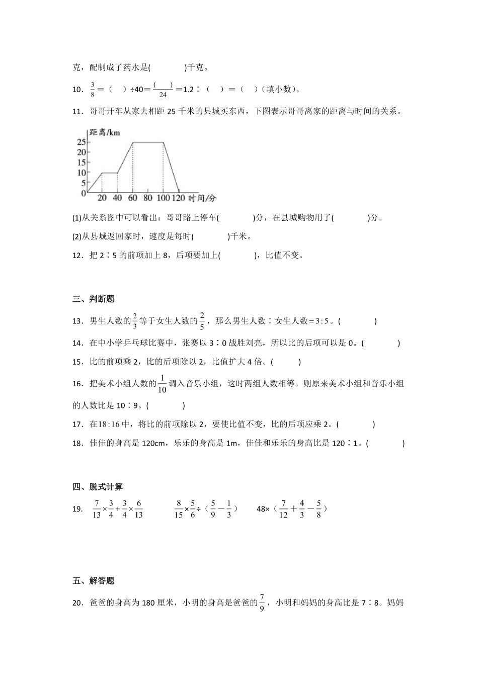 六年级数学北师大版上册第6章《单元测试》03含答案.pdf_第2页