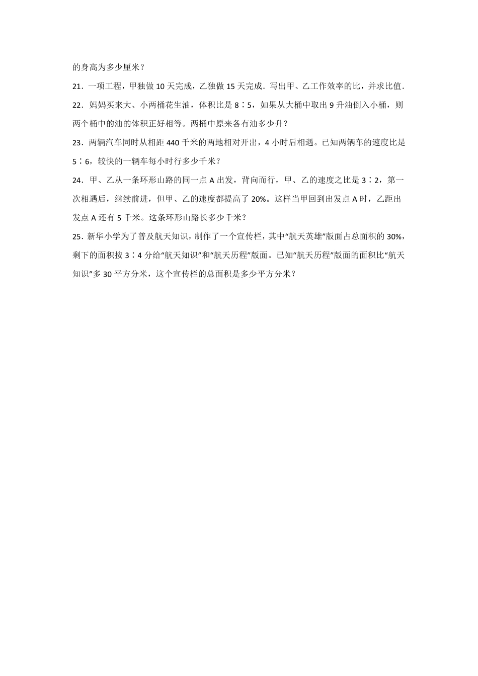 六年级数学北师大版上册第6章《单元测试》03含答案.pdf_第3页