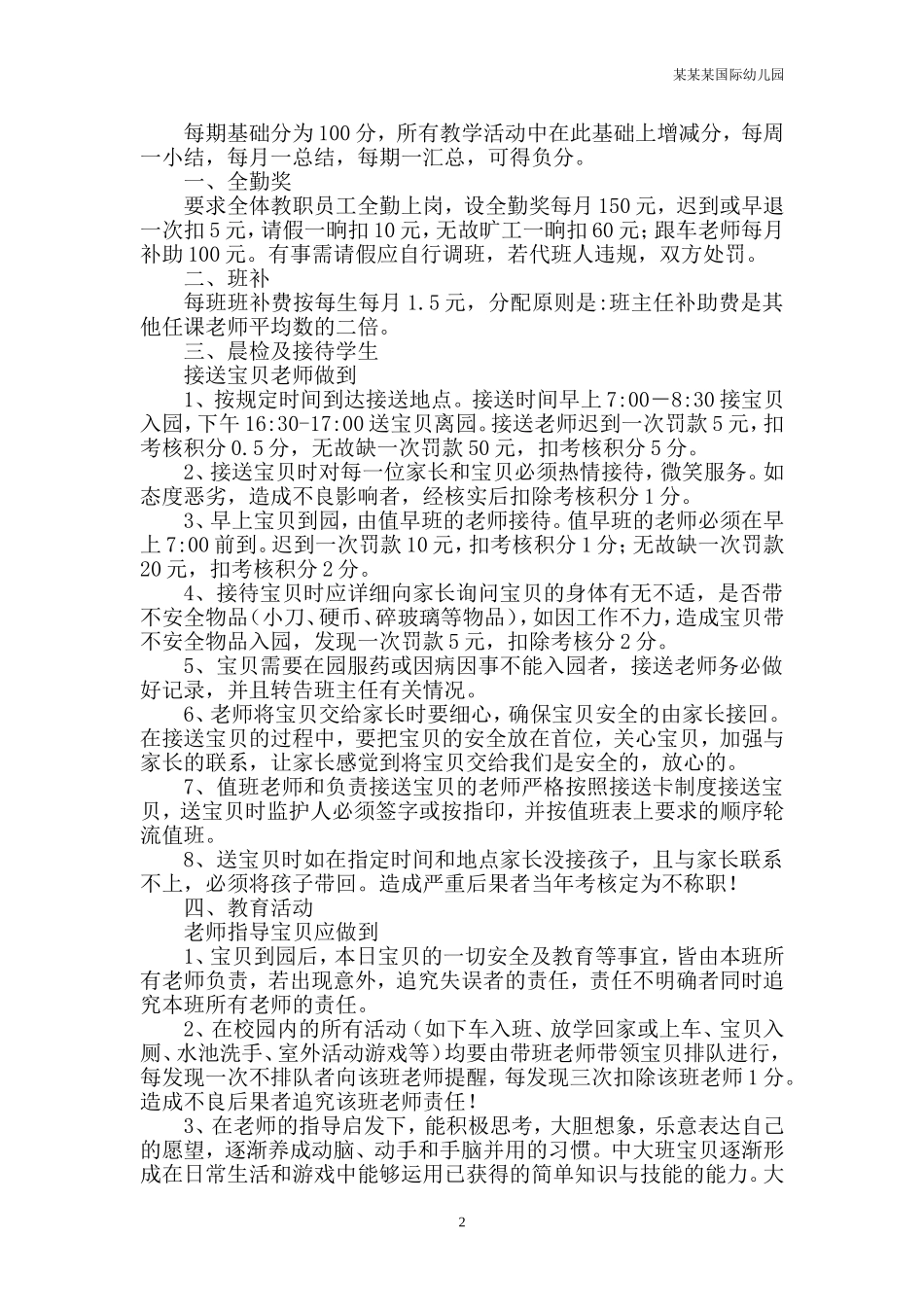幼儿园常用表格-教职工评园调表附-日常工作管理及绩效考核细则.doc_第2页
