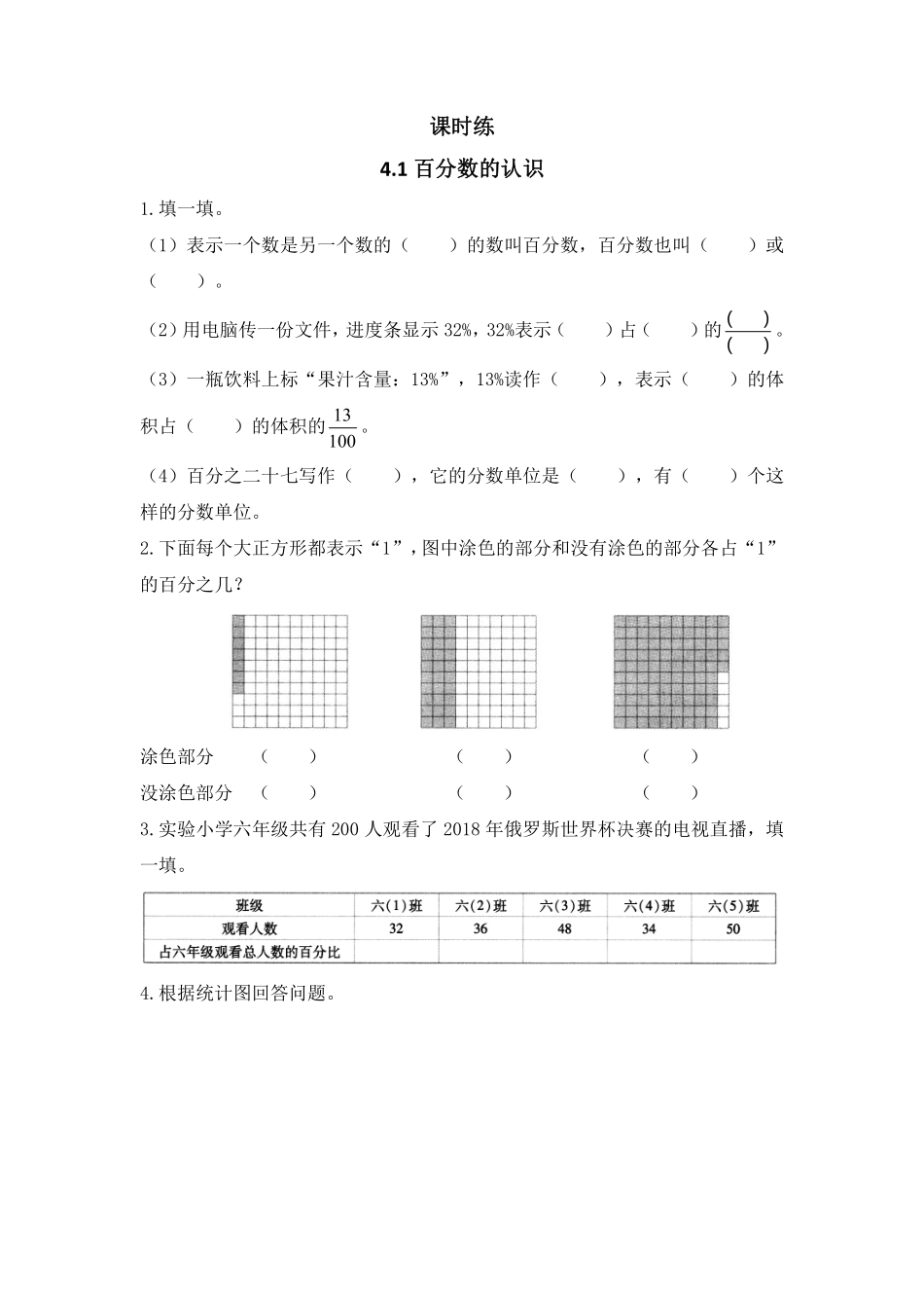 六年级数学北师大版上册课时练第4章《4.1百分数的认识》2含答案.pdf_第1页
