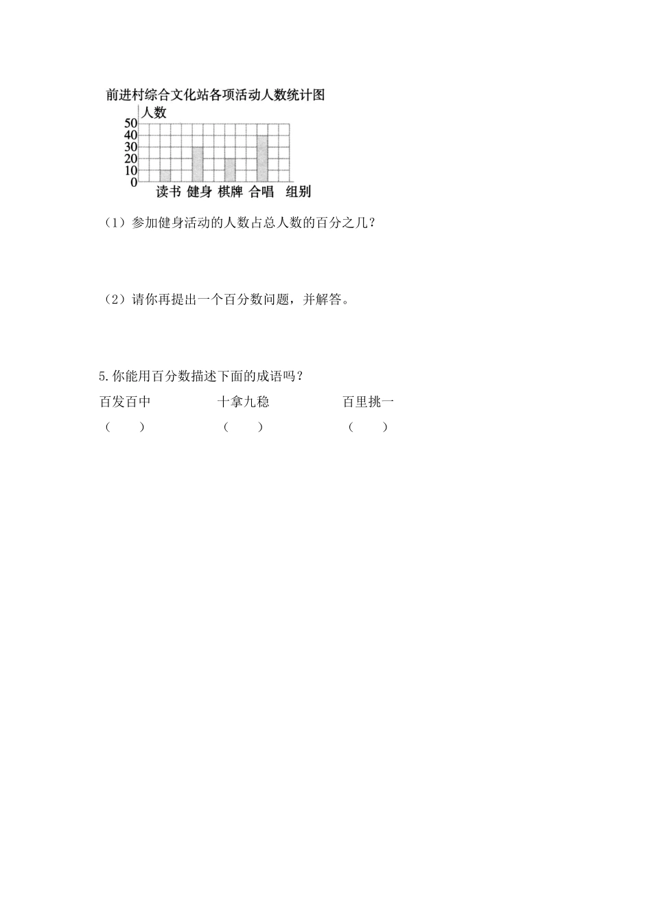 六年级数学北师大版上册课时练第4章《4.1百分数的认识》2含答案.pdf_第2页