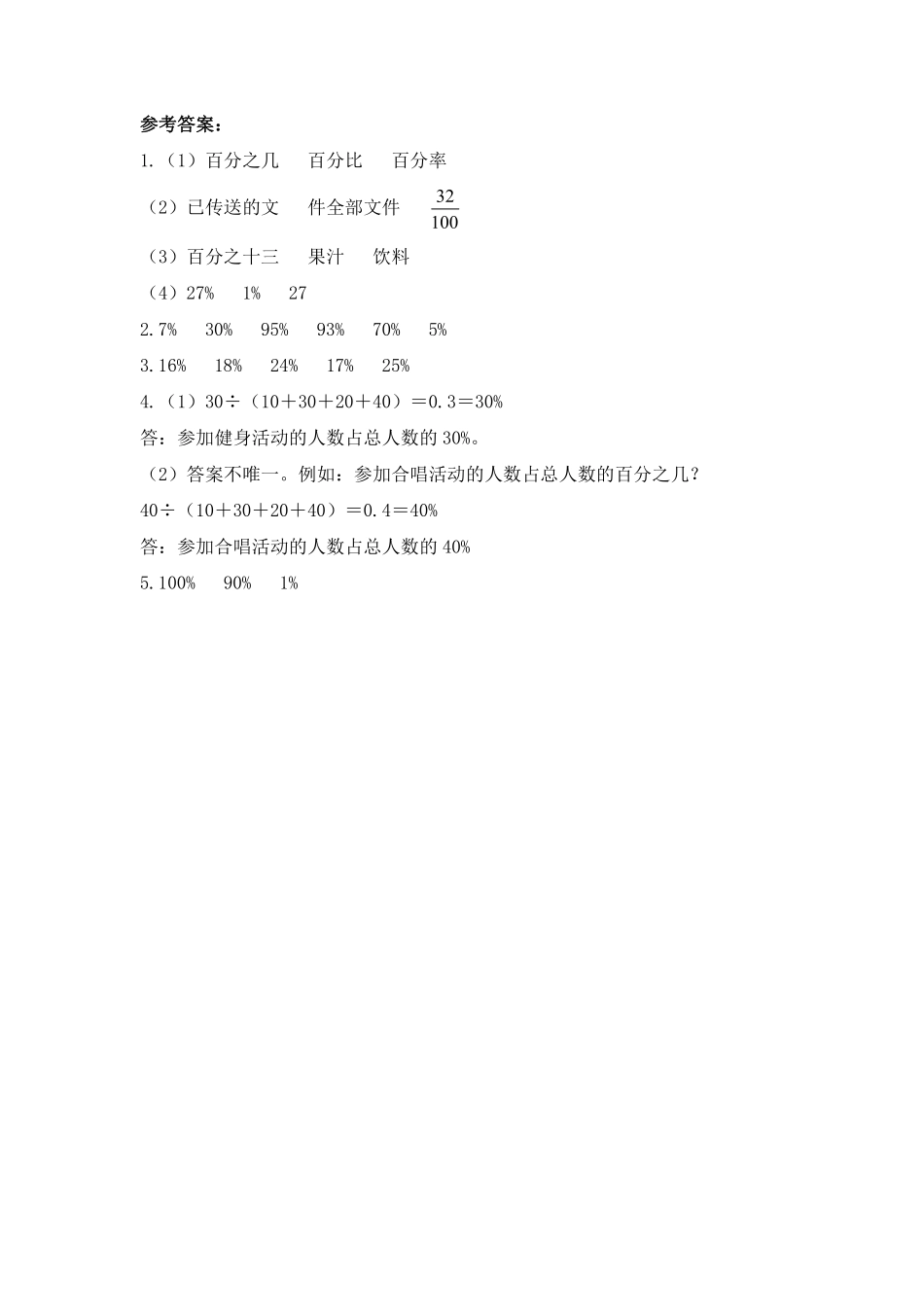六年级数学北师大版上册课时练第4章《4.1百分数的认识》2含答案.pdf_第3页