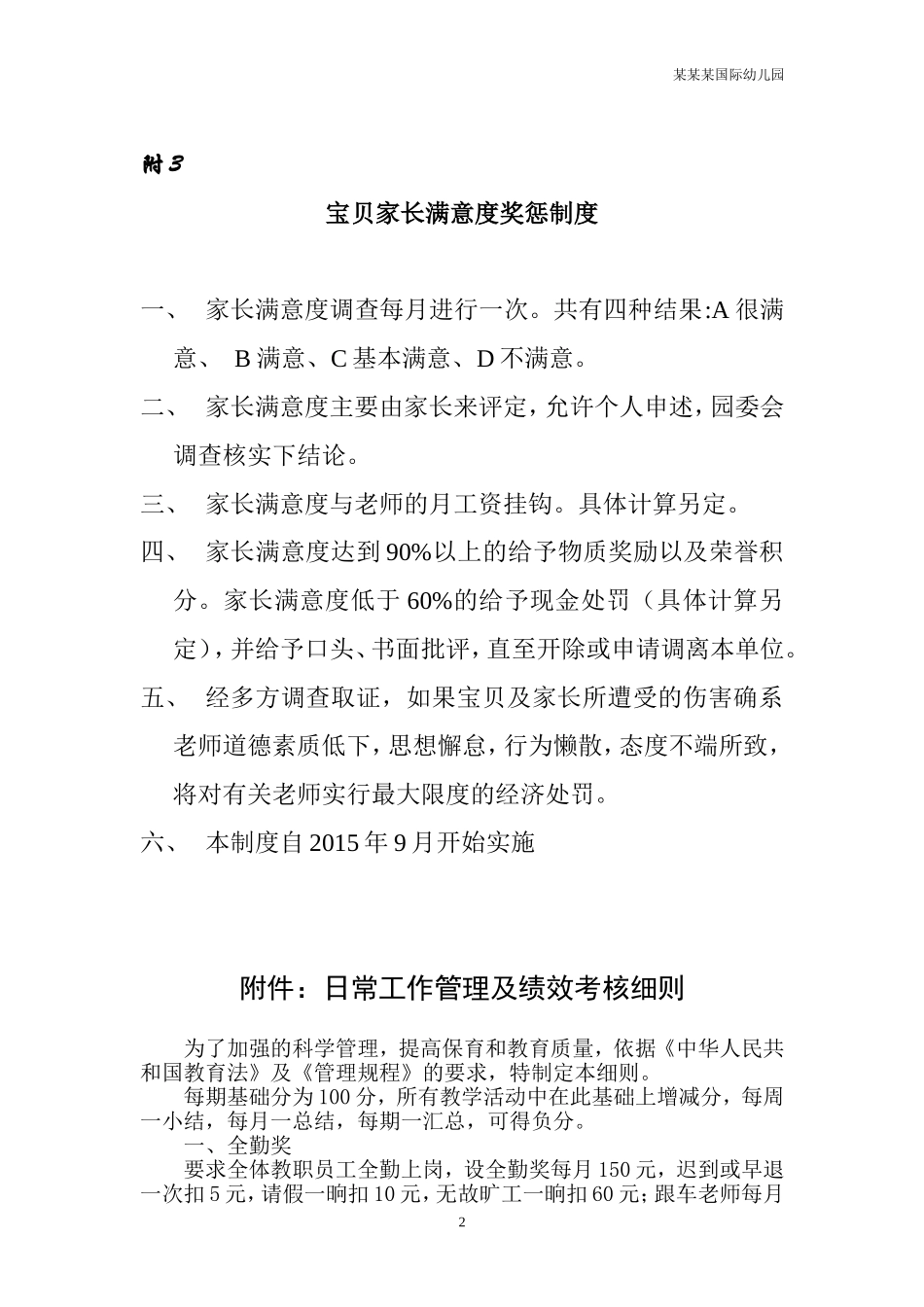 幼儿园常用表格-家长对教师评价调查表附-日常工作管理及绩效考核细则.doc_第2页