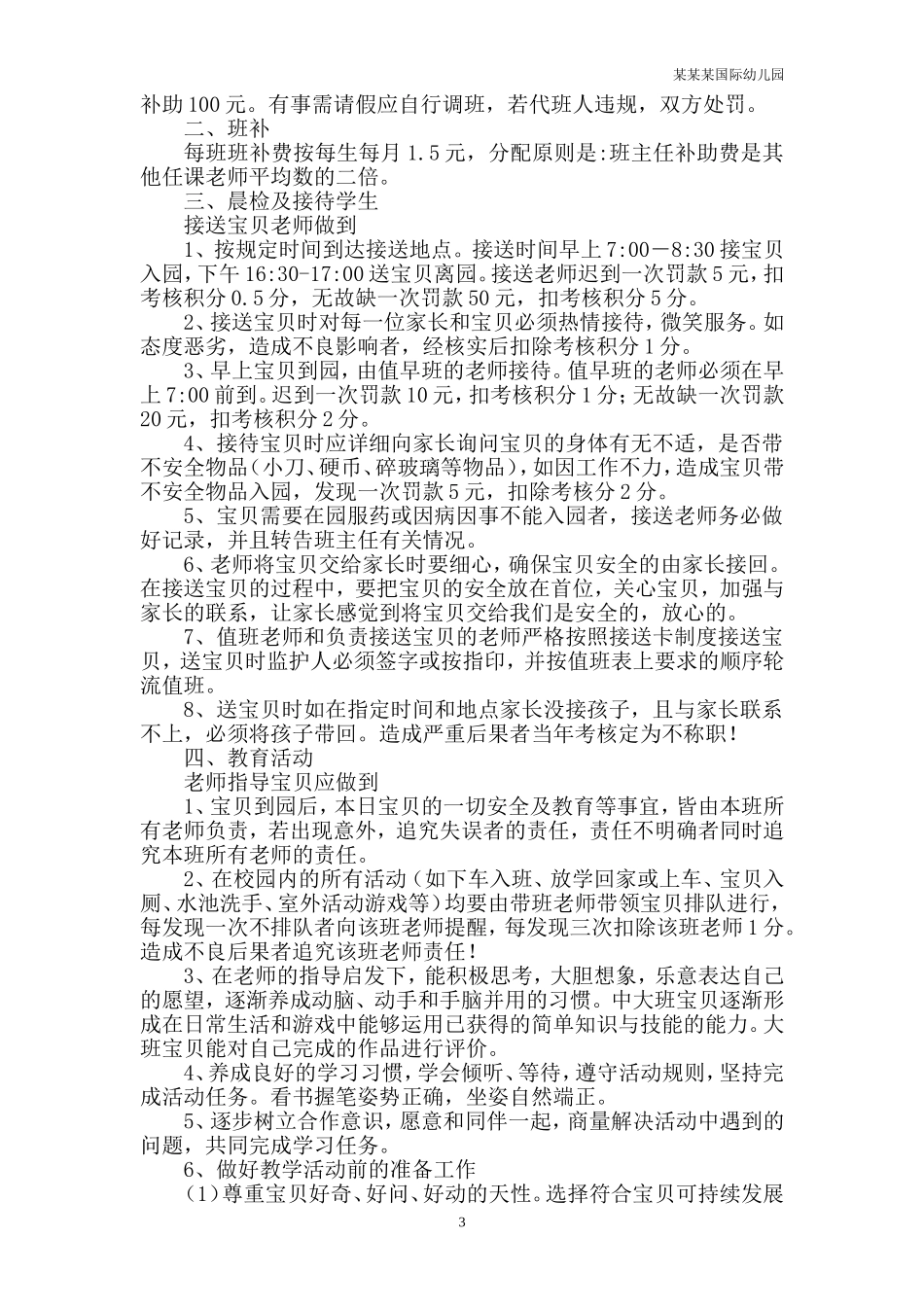 幼儿园常用表格-家长对教师评价调查表附-日常工作管理及绩效考核细则.doc_第3页