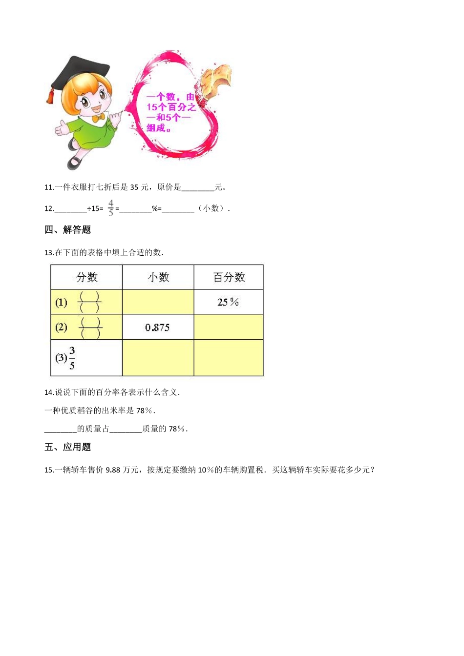 六年级数学北师大版上册课时练第4章《4.1百分数的认识》含答案.pdf_第2页