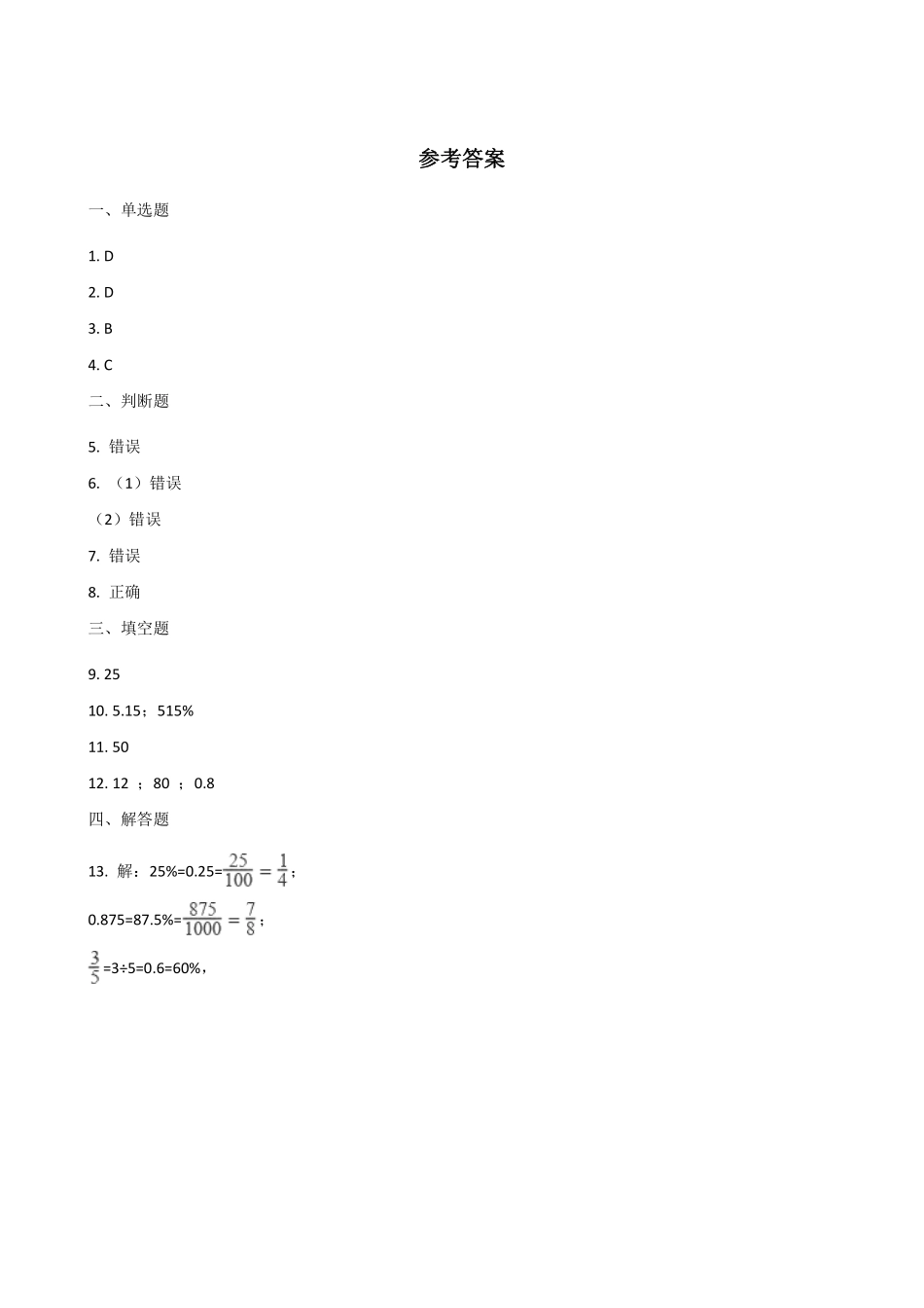 六年级数学北师大版上册课时练第4章《4.1百分数的认识》含答案.pdf_第3页