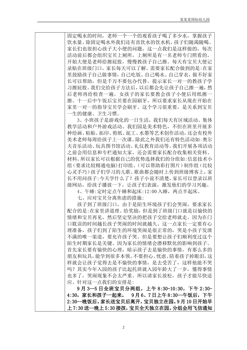 幼儿园常用表格-家长会记录表附-日常工作管理及绩效考核细则.doc_第2页