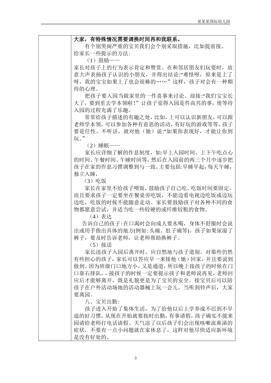 幼儿园常用表格-家长会记录表附-日常工作管理及绩效考核细则.doc_第3页