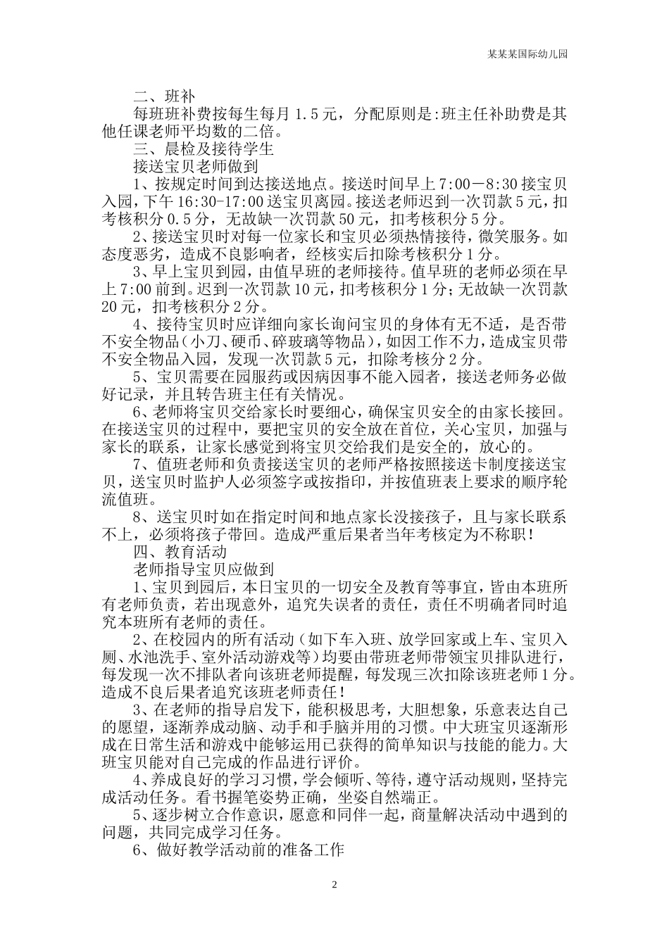 幼儿园常用表格-观察表儿童依赖性程度等级评定表附-日常工作管理及绩效考核细则.doc_第2页
