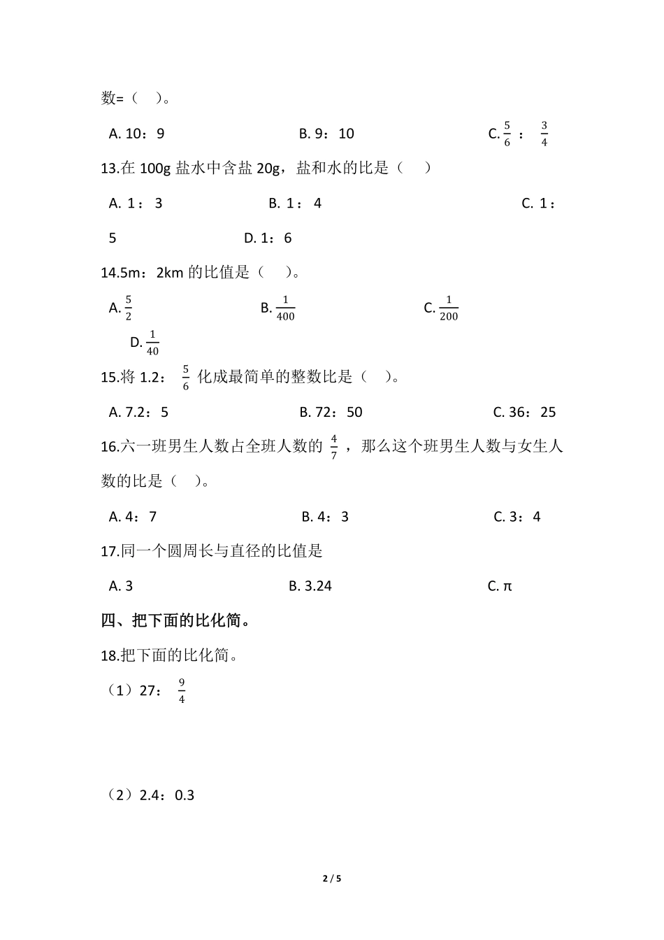 六年级数学北师大版上册课时练第6章《比的化简》1含答案.pdf_第2页