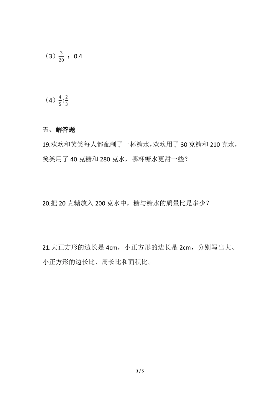 六年级数学北师大版上册课时练第6章《比的化简》1含答案.pdf_第3页