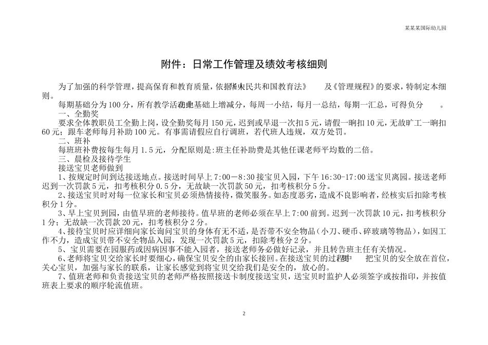 幼儿园常用表格-儿童健康检查统计分析表附-日常工作管理及绩效考核细则.doc_第2页