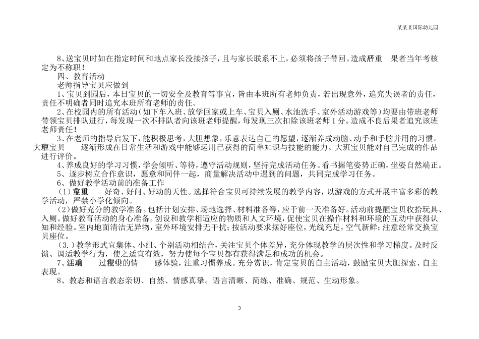 幼儿园常用表格-儿童健康检查统计分析表附-日常工作管理及绩效考核细则.doc_第3页