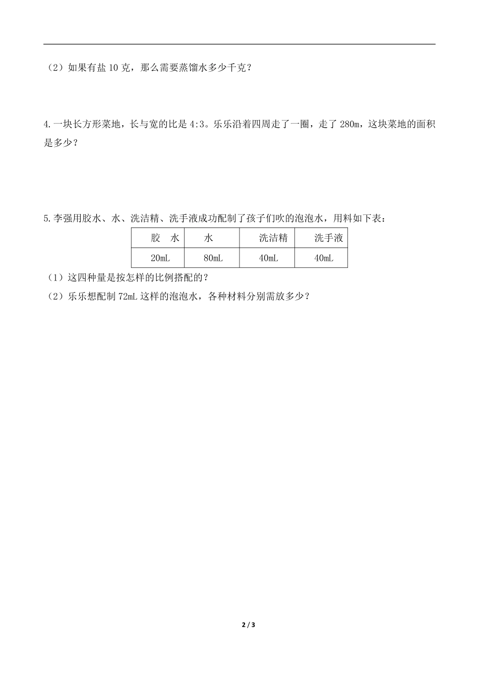 六年级数学北师大版上册课时练第6章《比的应用》1含答案.pdf_第2页
