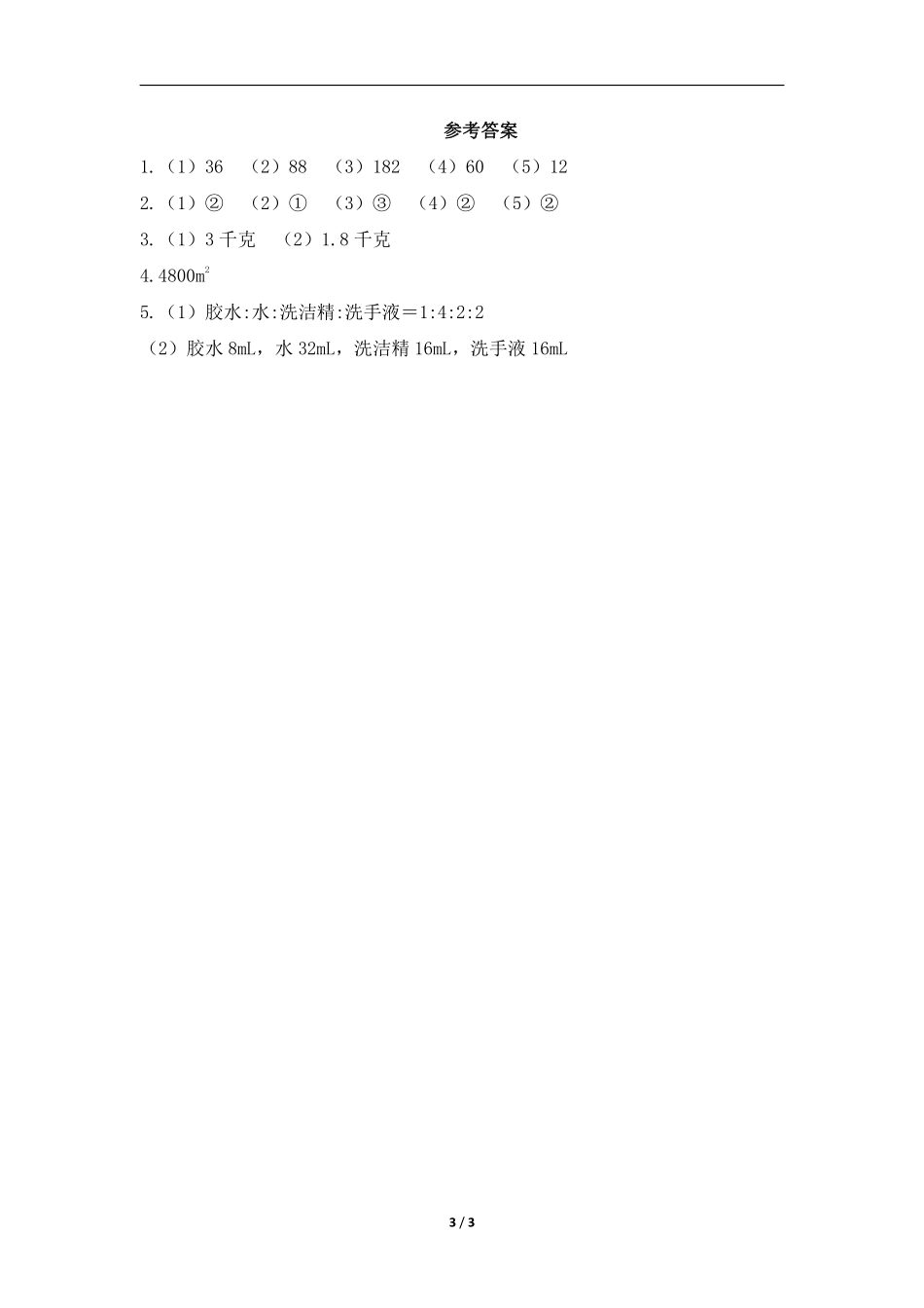 六年级数学北师大版上册课时练第6章《比的应用》1含答案.pdf_第3页