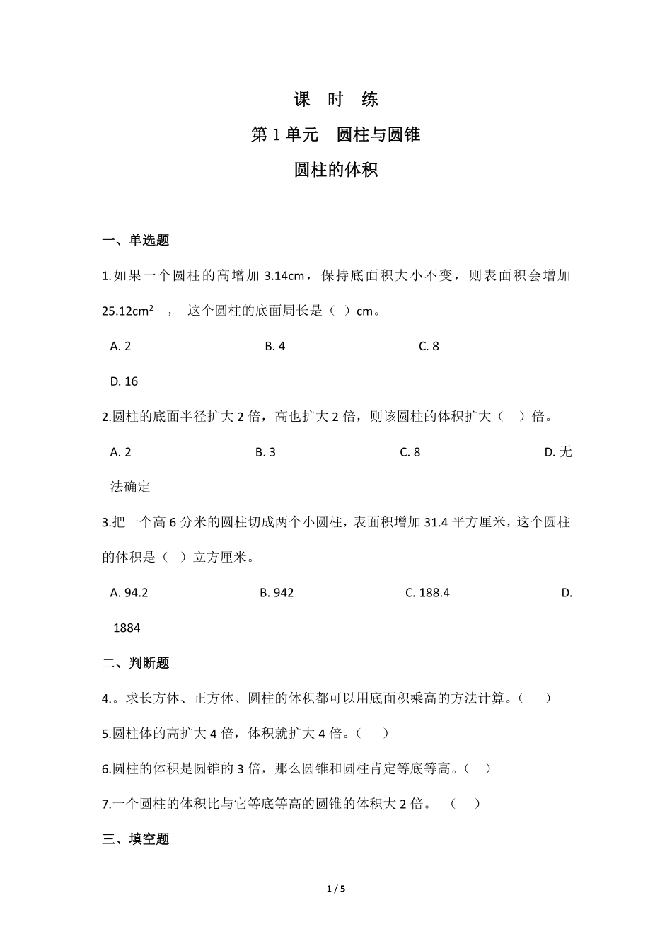 六年级数学北师大版下册课时练第1章《圆柱的体积》1含答案.pdf_第1页