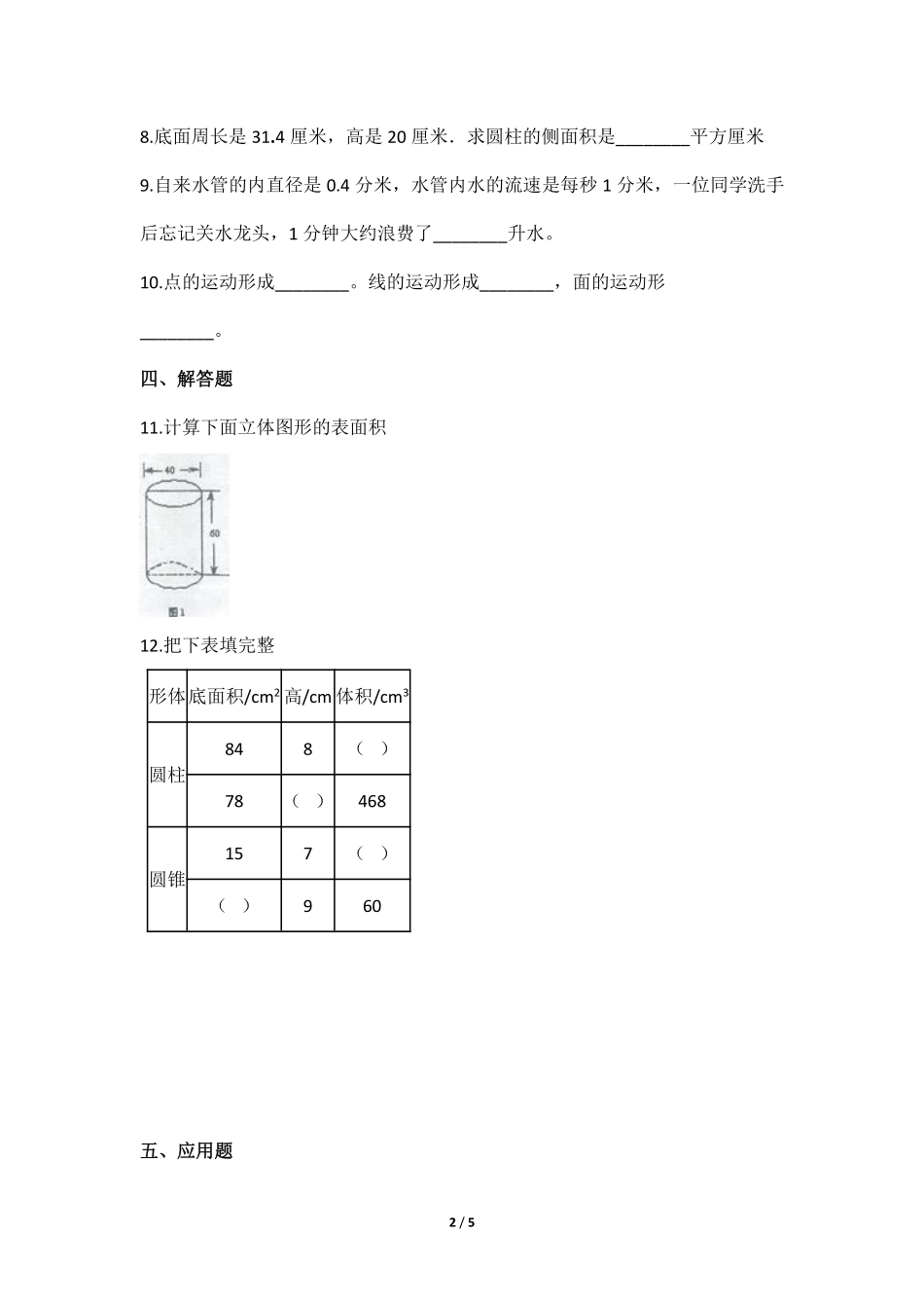 六年级数学北师大版下册课时练第1章《圆柱的体积》1含答案.pdf_第2页