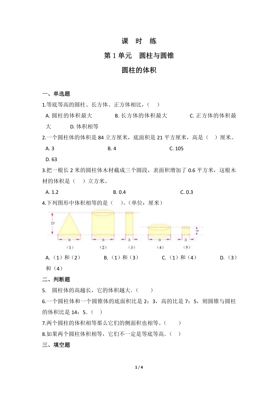 六年级数学北师大版下册课时练第1章《圆柱的体积》2含答案.pdf_第1页