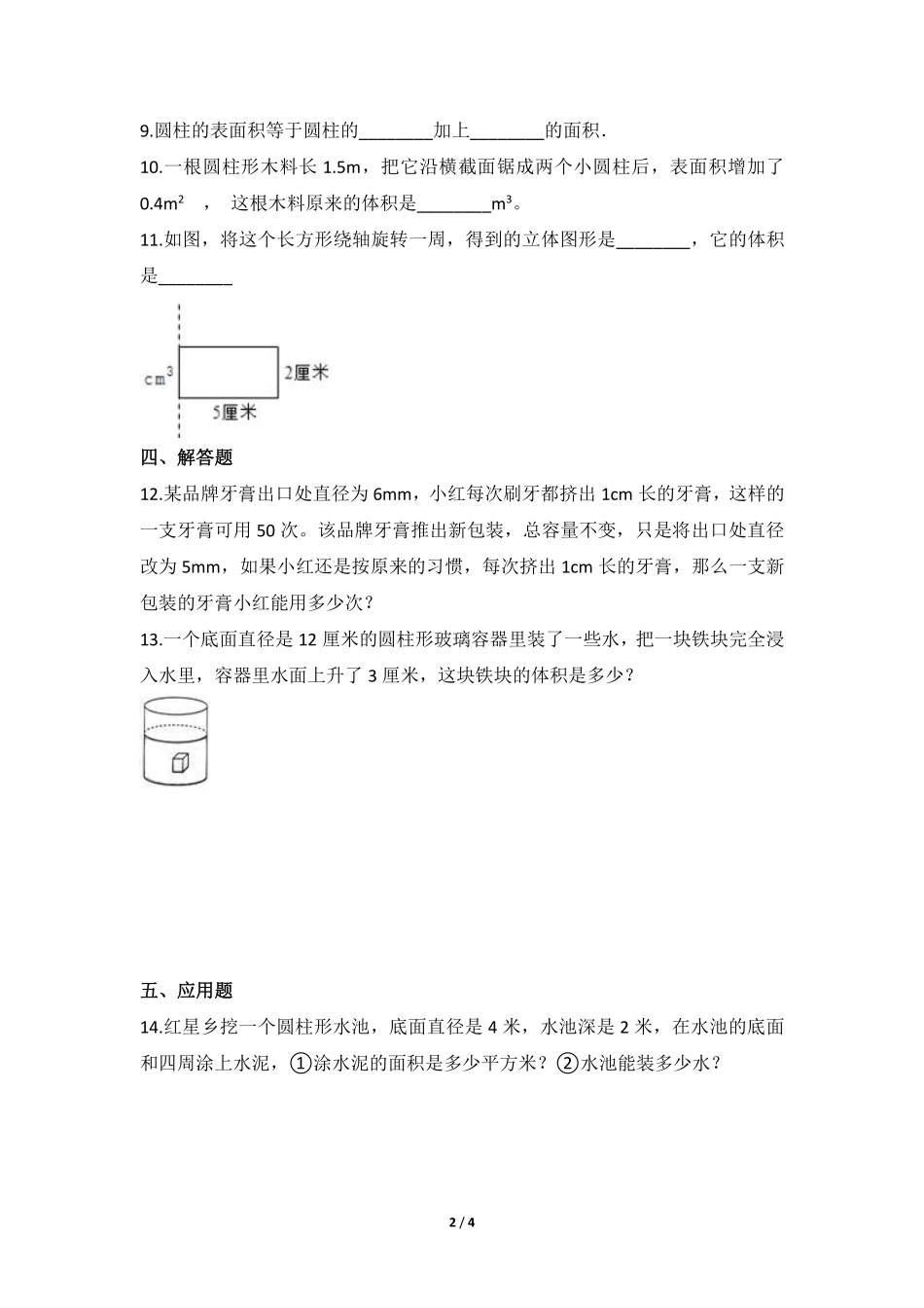 六年级数学北师大版下册课时练第1章《圆柱的体积》2含答案.pdf_第2页