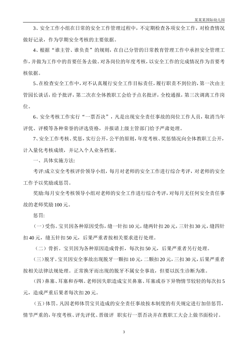 幼儿园常用表格-安全工作考核办法附-日常工作管理及绩效考核细则.doc_第3页